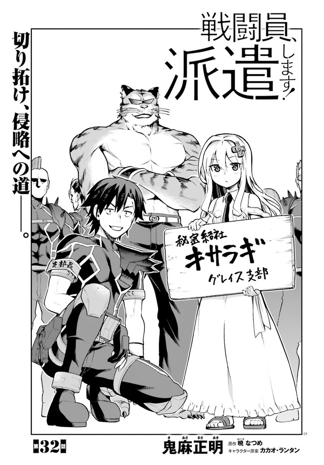 戦闘員、派遣します! Chap 32 - Next Chap 33