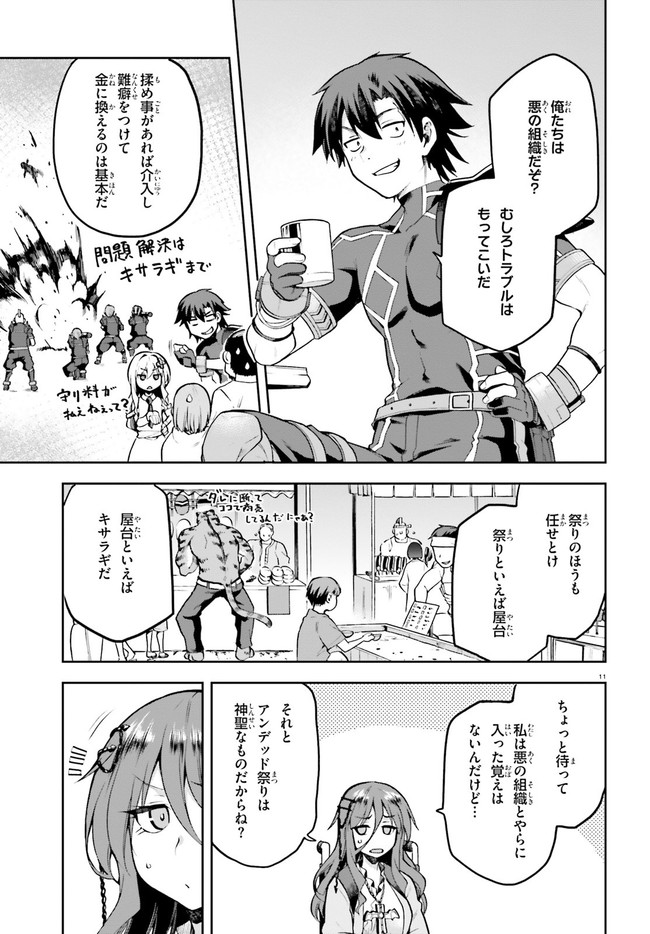 戦闘員、派遣します! Chap 32 - Next Chap 33
