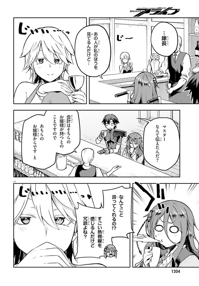 戦闘員、派遣します! Chap 32 - Next Chap 33