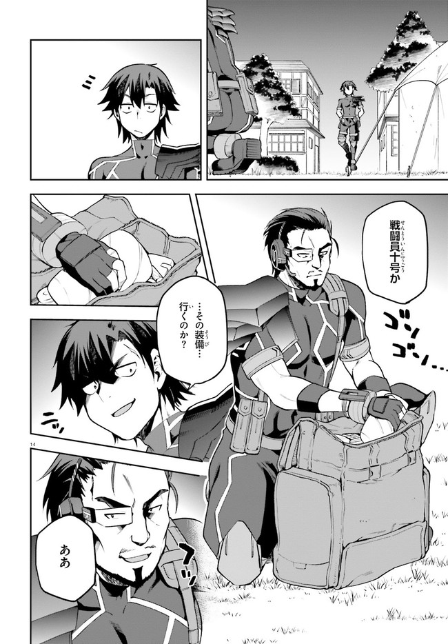 戦闘員、派遣します! Chap 32 - Next Chap 33