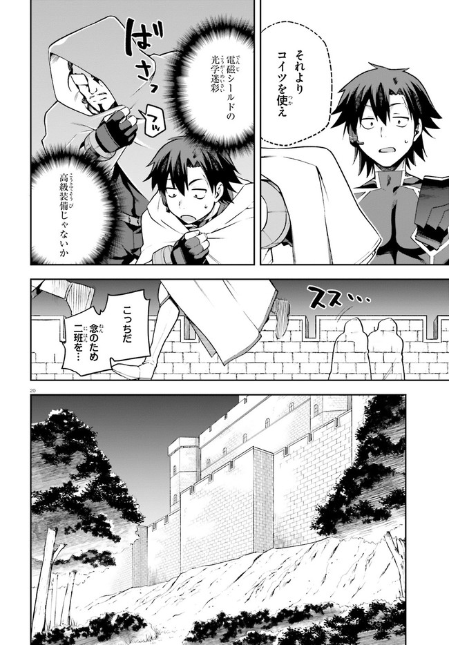 戦闘員、派遣します! Chap 32 - Next Chap 33