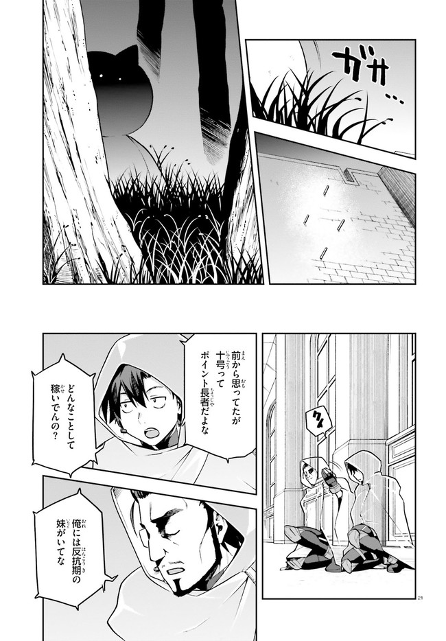 戦闘員、派遣します! Chap 32 - Next Chap 33