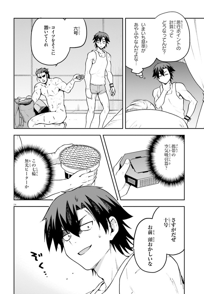 戦闘員、派遣します! Chap 32 - Next Chap 33