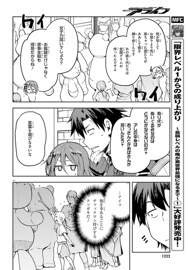 戦闘員、派遣します! Chap 32 - Next Chap 33