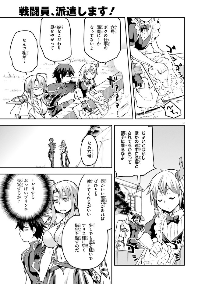 戦闘員、派遣します! Chap 32 - Next Chap 33
