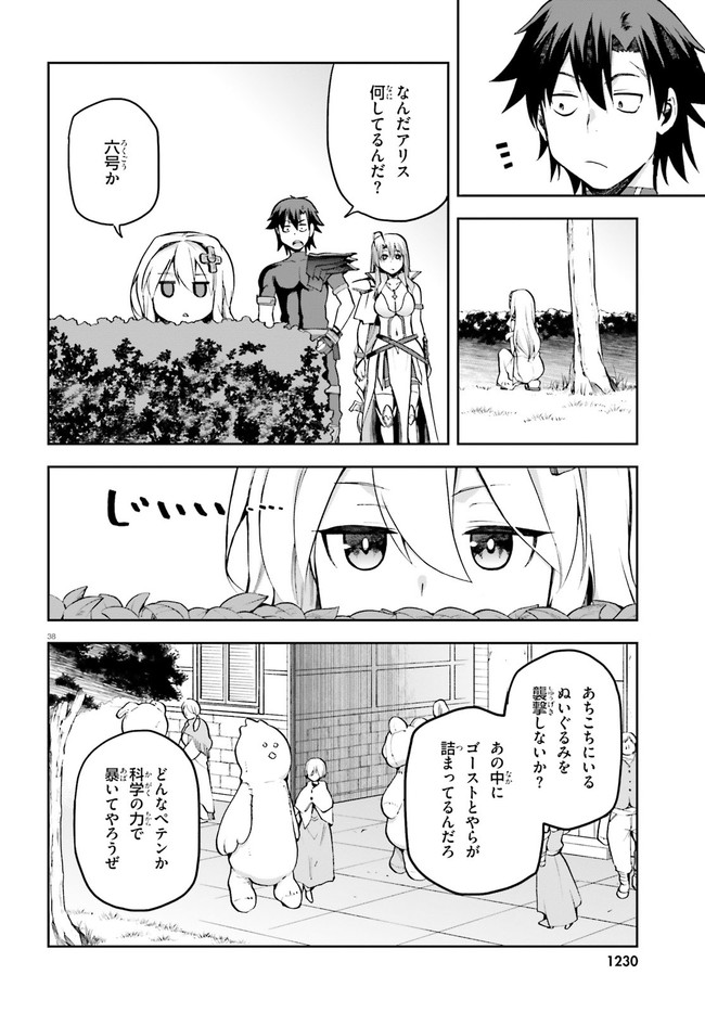 戦闘員、派遣します! Chap 32 - Next Chap 33