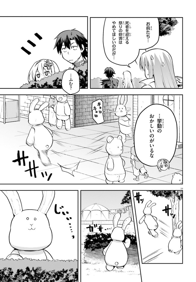 戦闘員、派遣します! Chap 32 - Next Chap 33