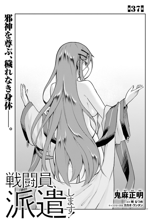 戦闘員、派遣します! Chap 37 - Next Chap 38