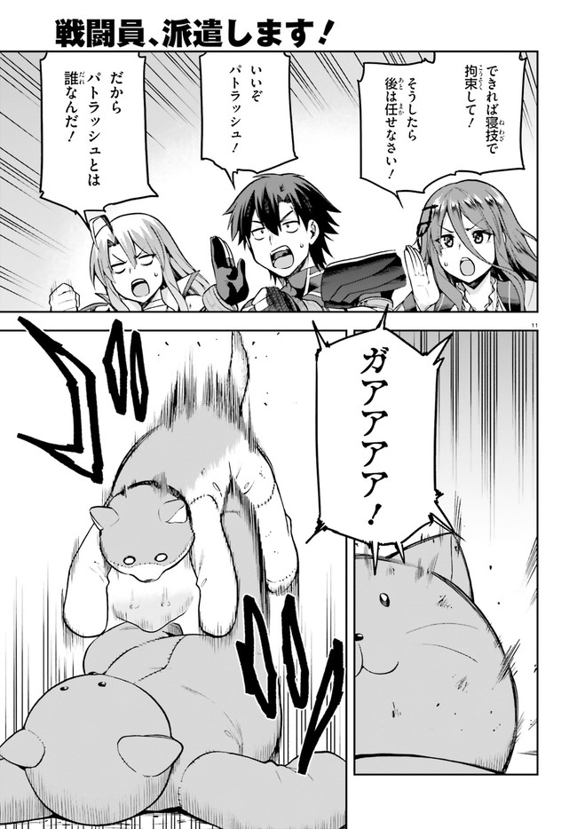 戦闘員、派遣します! Chap 37 - Next Chap 38