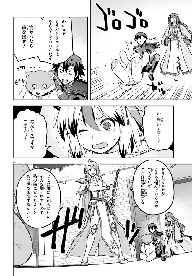 戦闘員、派遣します! Chap 37 - Next Chap 38