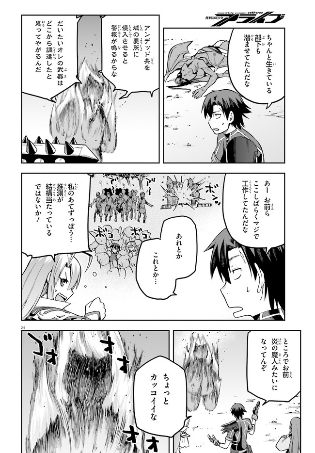 戦闘員、派遣します! Chap 37 - Next Chap 38