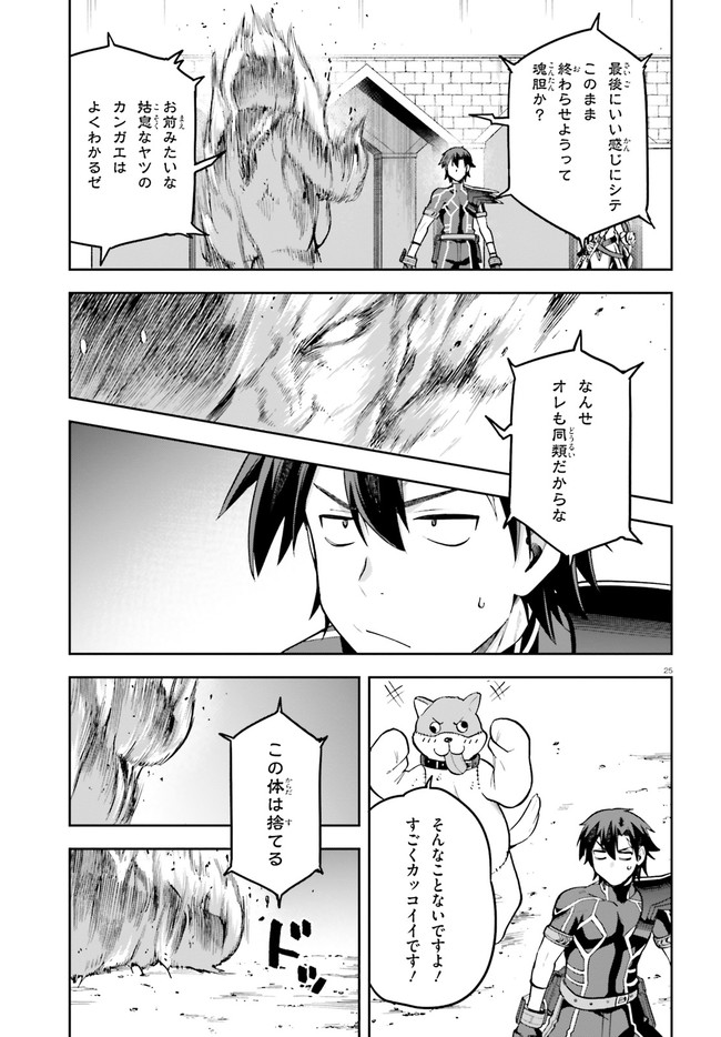 戦闘員、派遣します! Chap 37 - Next Chap 38