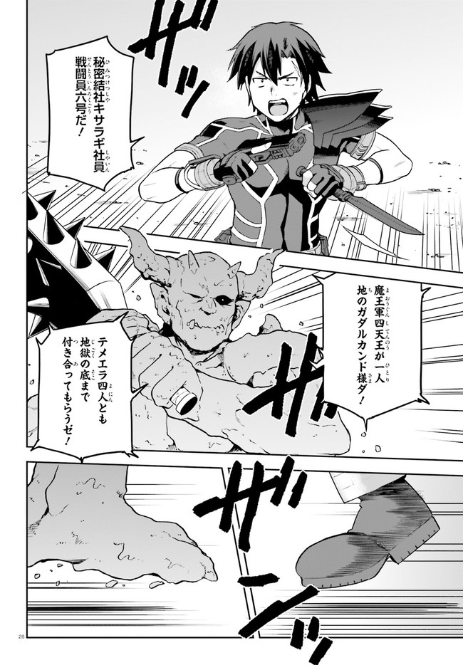 戦闘員、派遣します! Chap 37 - Next Chap 38
