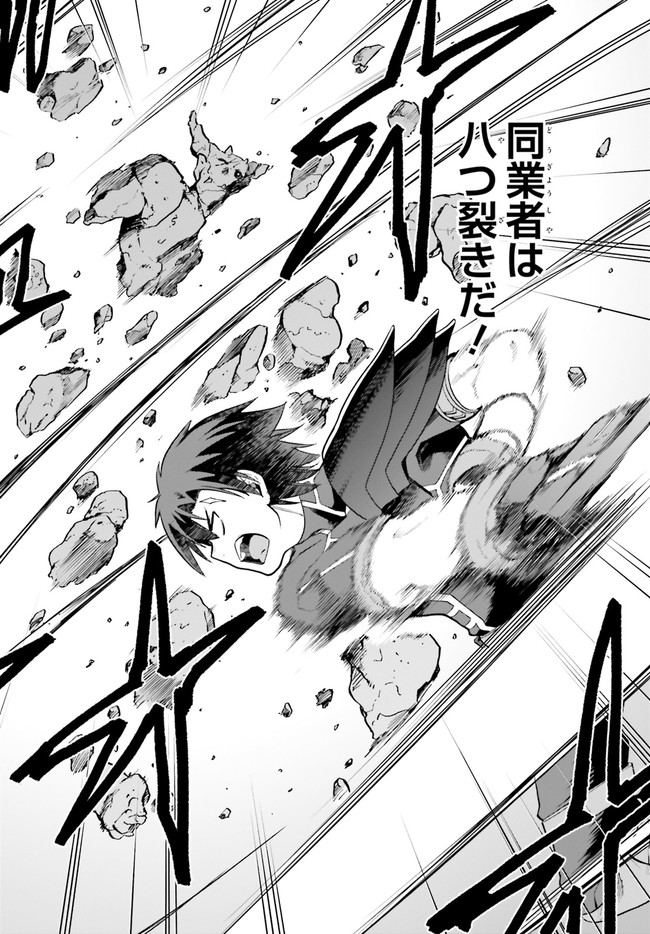 戦闘員、派遣します! Chap 37 - Next Chap 38