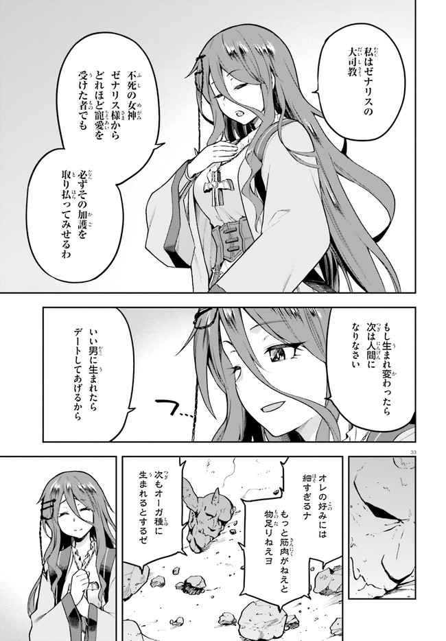 戦闘員、派遣します! Chap 37 - Next Chap 38