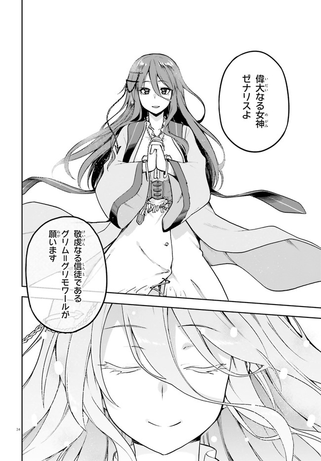 戦闘員、派遣します! Chap 37 - Next Chap 38