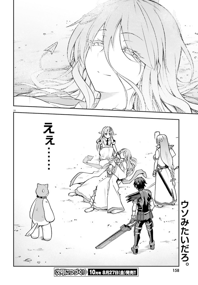 戦闘員、派遣します! Chap 37 - Next Chap 38