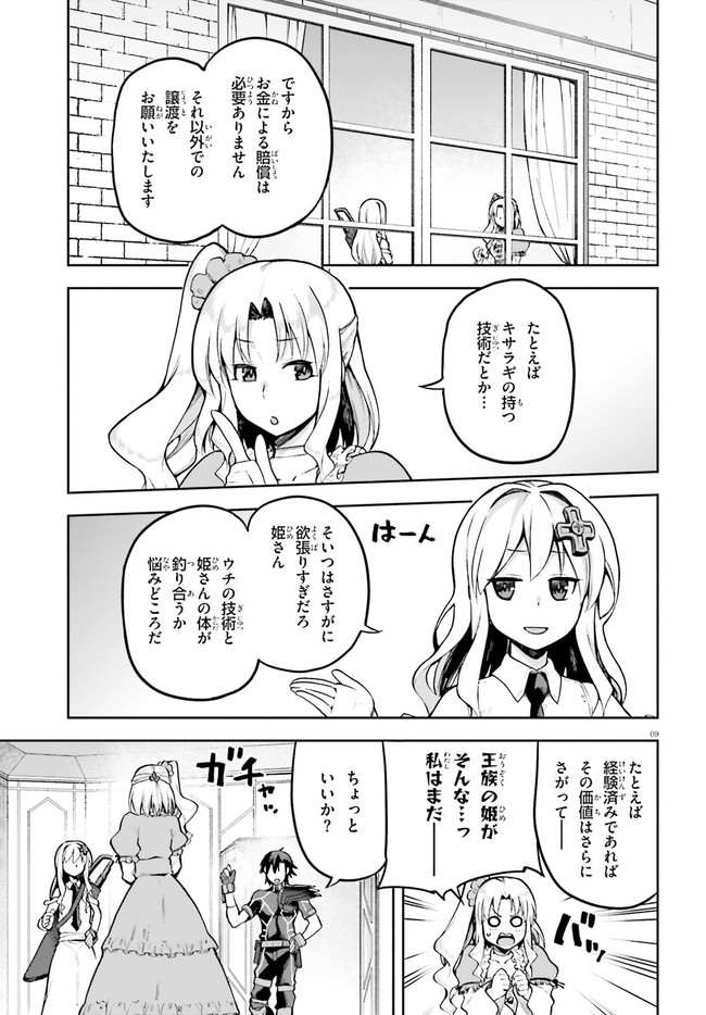 戦闘員、派遣します! Chap 34 - Next Chap 35