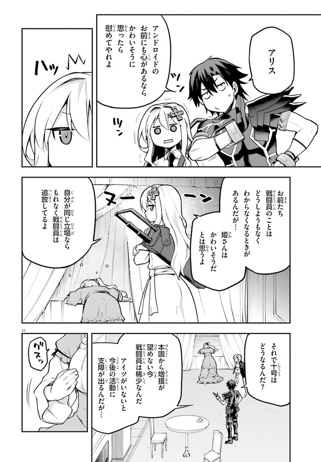 戦闘員、派遣します! Chap 34 - Next Chap 35