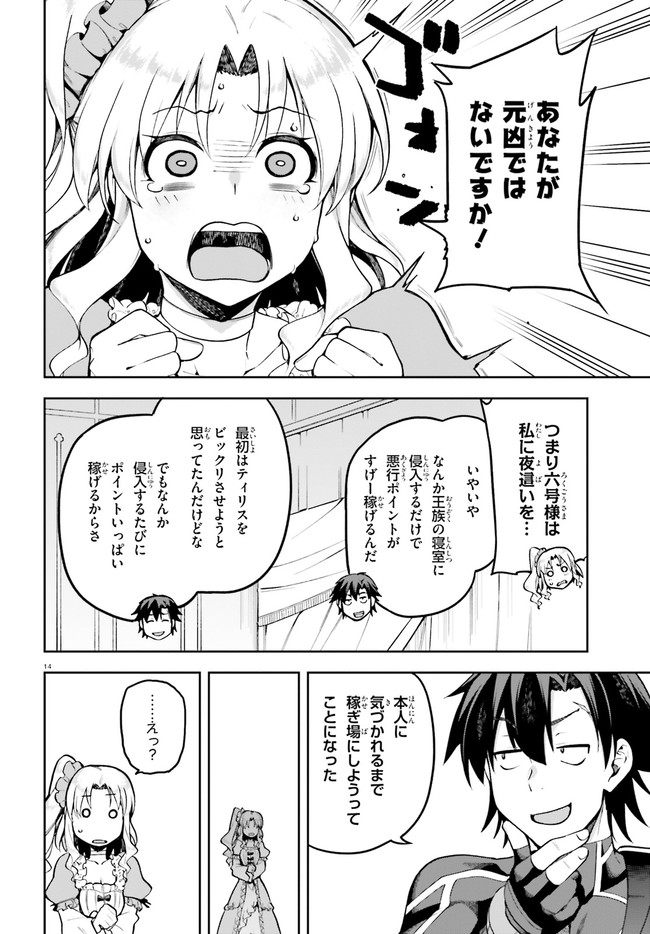 戦闘員、派遣します! Chap 34 - Next Chap 35