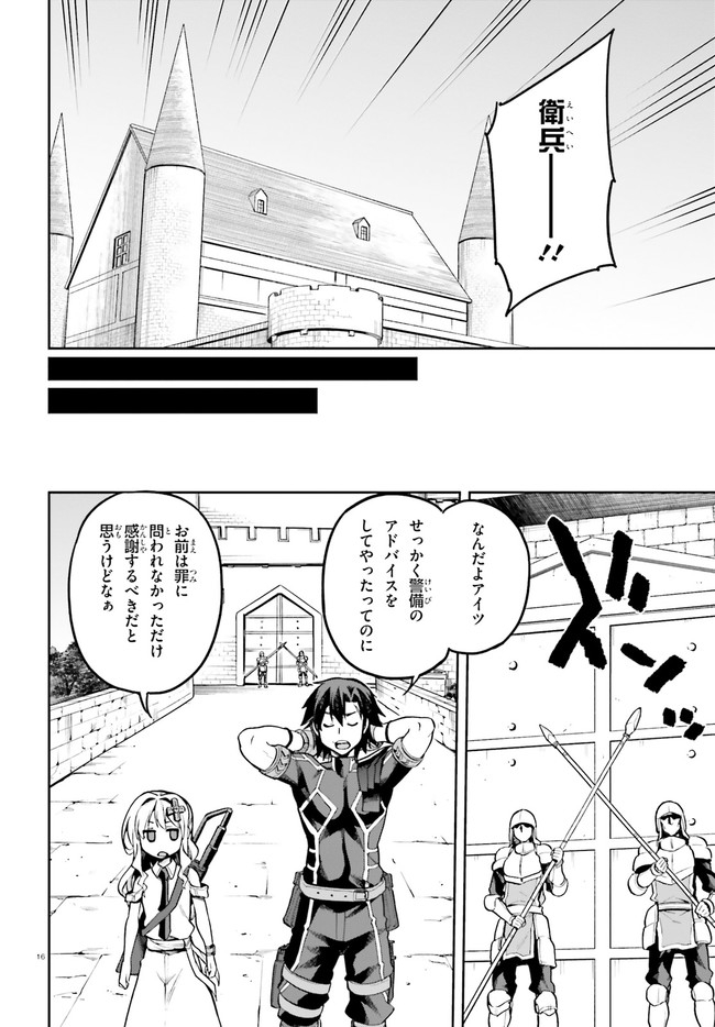 戦闘員、派遣します! Chap 34 - Next Chap 35