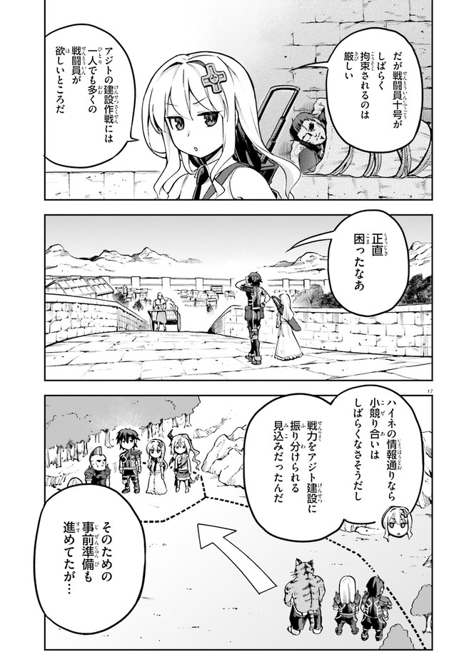 戦闘員、派遣します! Chap 34 - Next Chap 35