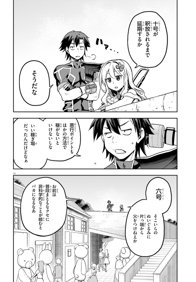 戦闘員、派遣します! Chap 34 - Next Chap 35