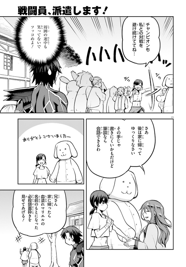 戦闘員、派遣します! Chap 34 - Next Chap 35