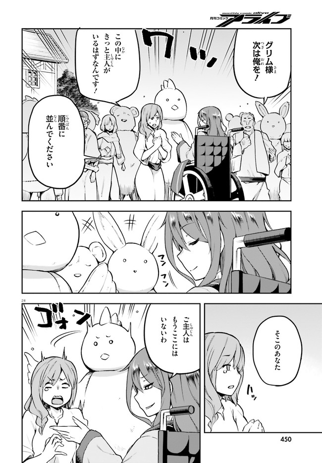 戦闘員、派遣します! Chap 34 - Next Chap 35