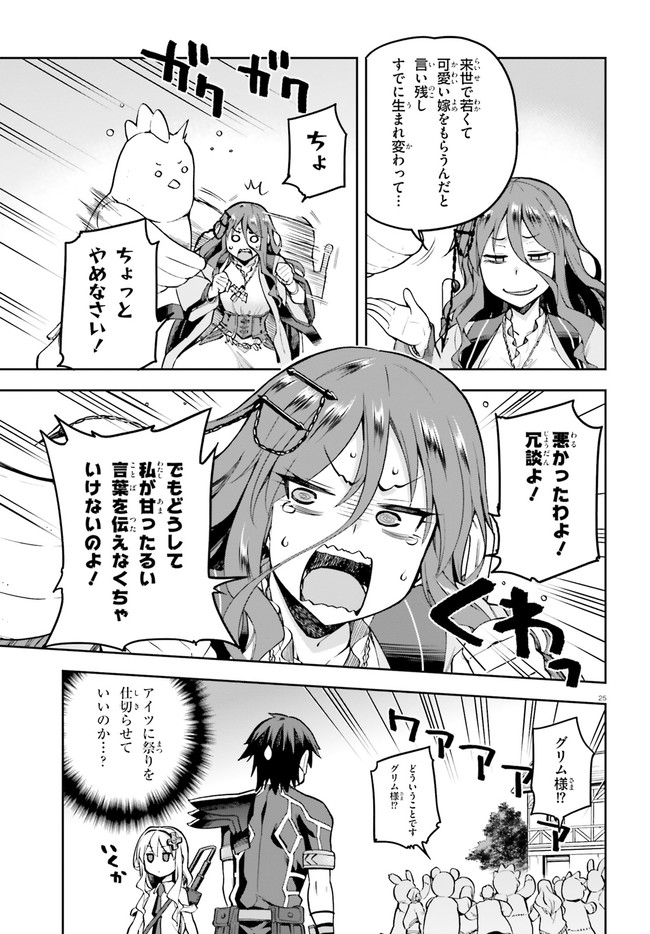 戦闘員、派遣します! Chap 34 - Next Chap 35