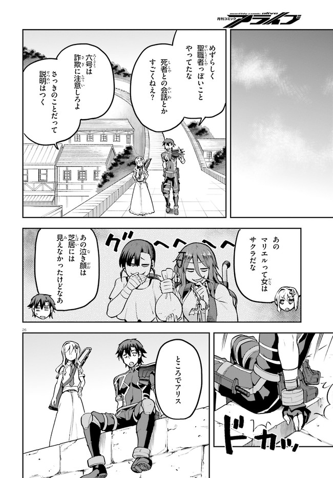 戦闘員、派遣します! Chap 34 - Next Chap 35