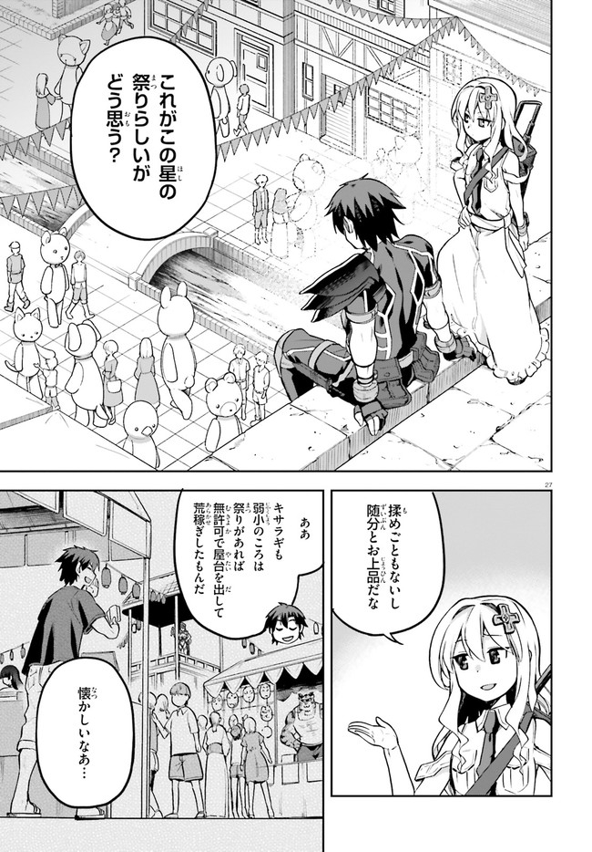 戦闘員、派遣します! Chap 34 - Next Chap 35