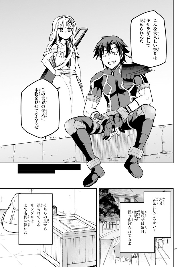 戦闘員、派遣します! Chap 34 - Next Chap 35