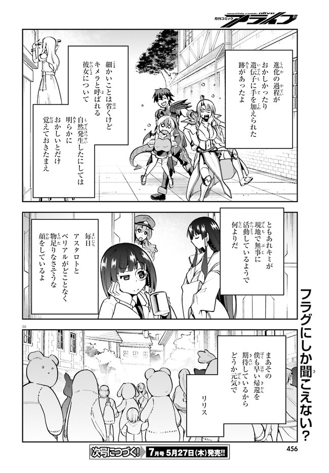 戦闘員、派遣します! Chap 34 - Next Chap 35