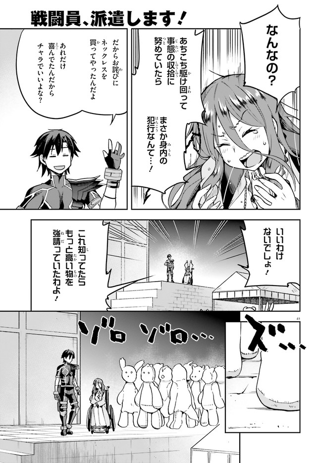 戦闘員、派遣します! Chap 35 - Next Chap 36