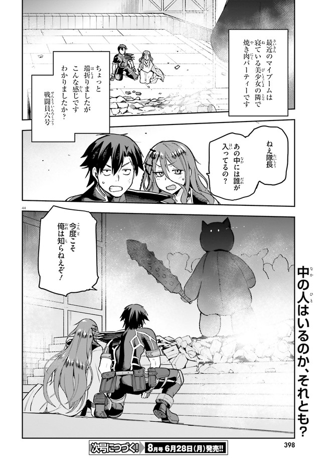 戦闘員、派遣します! Chap 35 - Next Chap 36
