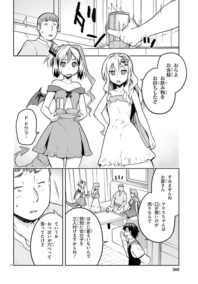 戦闘員、派遣します! Chap 35 - Next Chap 36