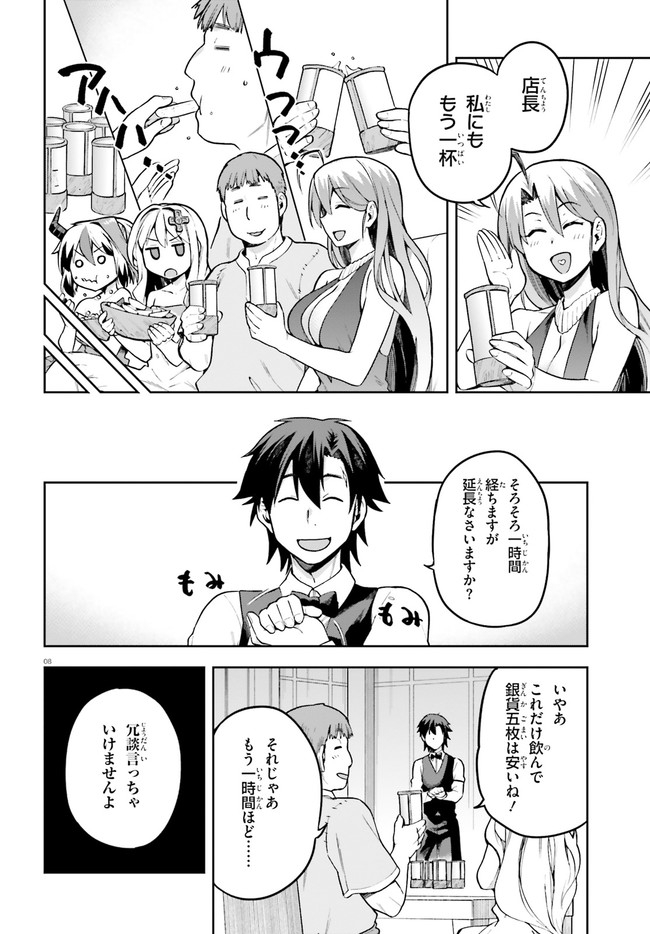 戦闘員、派遣します! Chap 35 - Next Chap 36