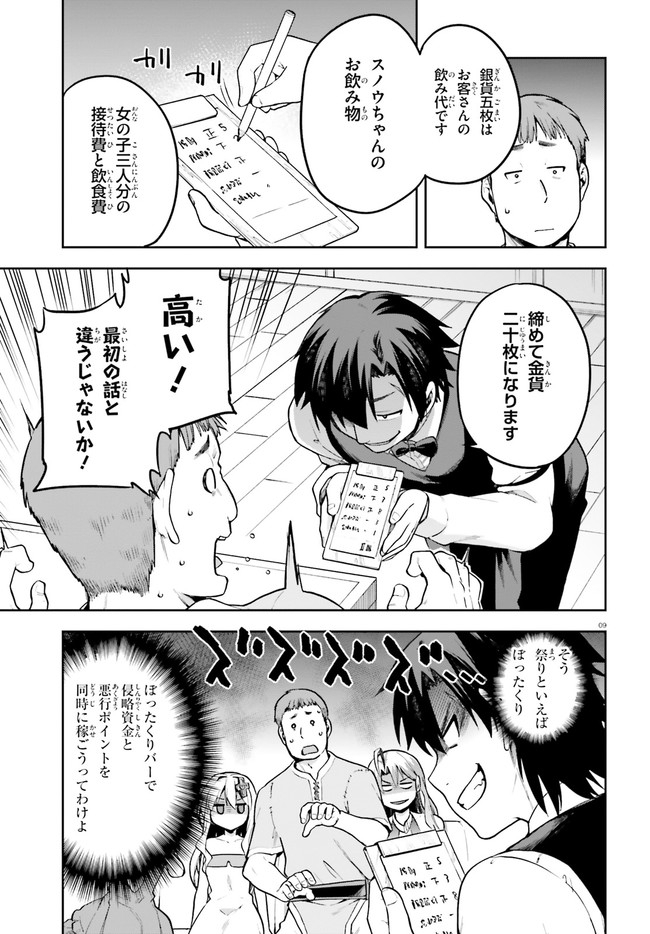 戦闘員、派遣します! Chap 35 - Next Chap 36