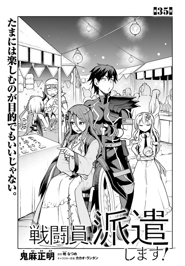 戦闘員、派遣します! Chap 35 - Next Chap 36