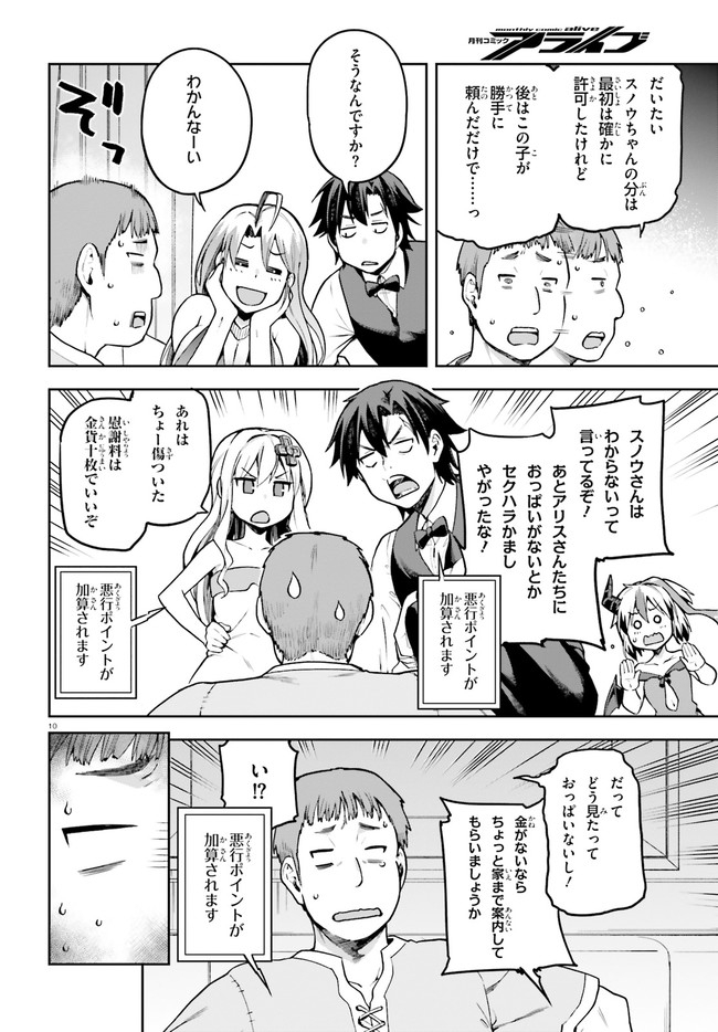 戦闘員、派遣します! Chap 35 - Next Chap 36