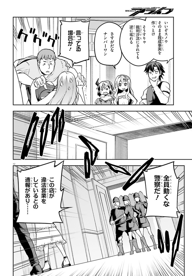 戦闘員、派遣します! Chap 35 - Next Chap 36