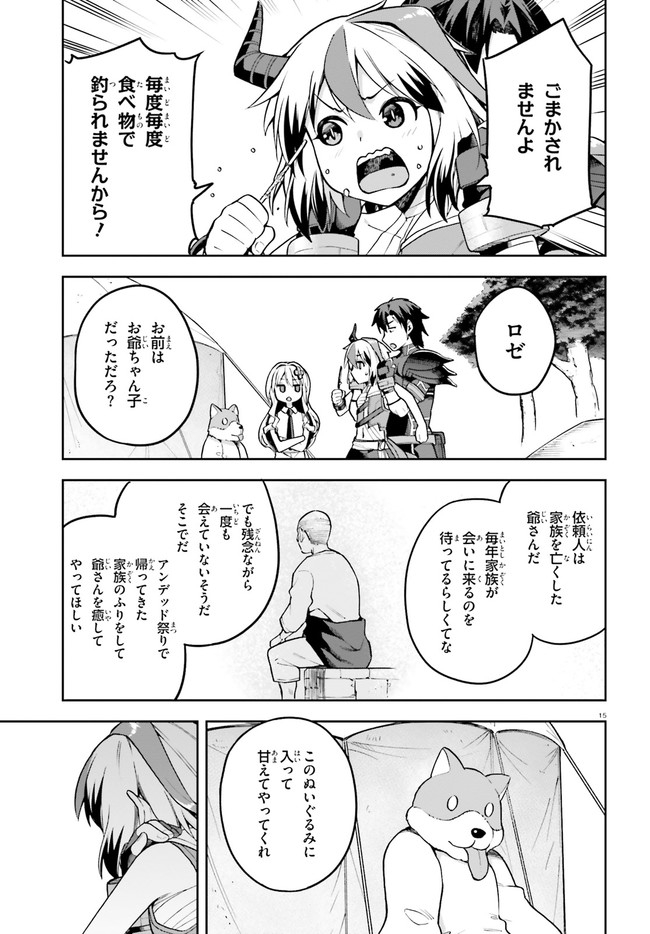 戦闘員、派遣します! Chap 35 - Next Chap 36