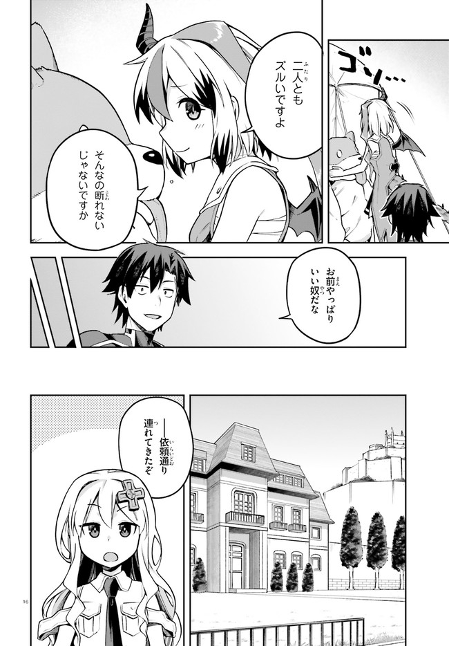 戦闘員、派遣します! Chap 35 - Next Chap 36