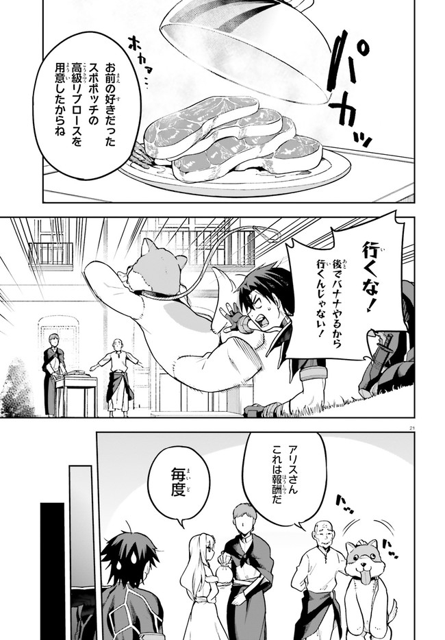 戦闘員、派遣します! Chap 35 - Next Chap 36