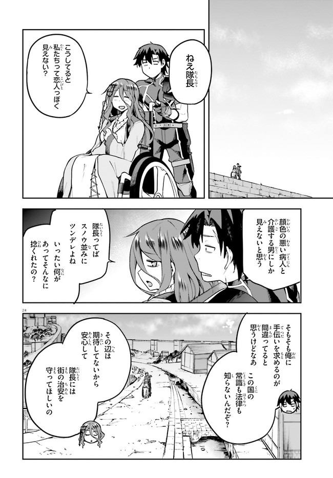 戦闘員、派遣します! Chap 35 - Next Chap 36