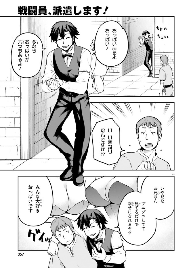 戦闘員、派遣します! Chap 35 - Next Chap 36