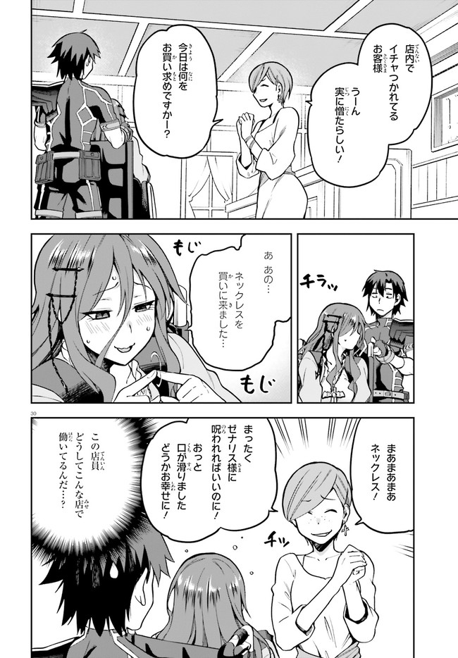戦闘員、派遣します! Chap 35 - Next Chap 36