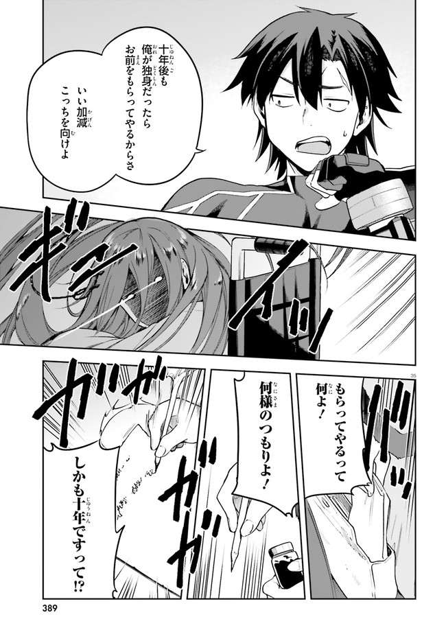 戦闘員、派遣します! Chap 35 - Next Chap 36