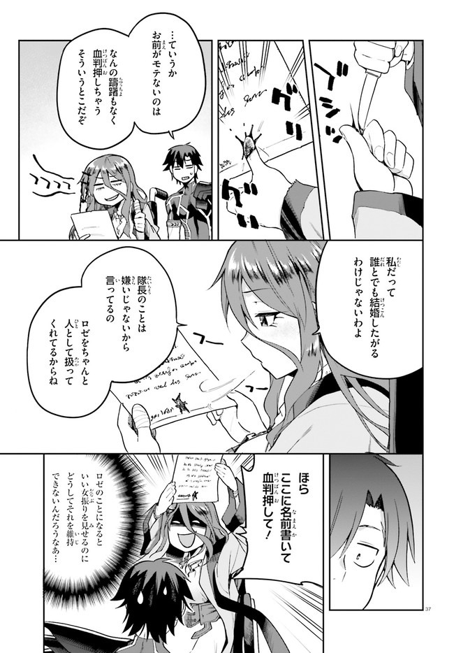 戦闘員、派遣します! Chap 35 - Next Chap 36